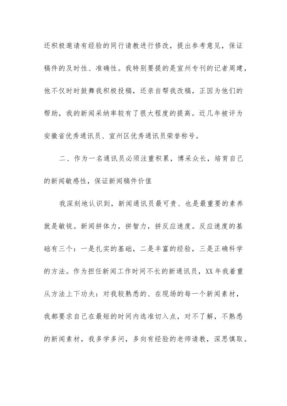 通讯工作总结_第3页