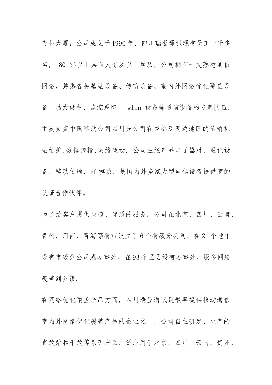 通讯有限责任公司实习报告-_第3页