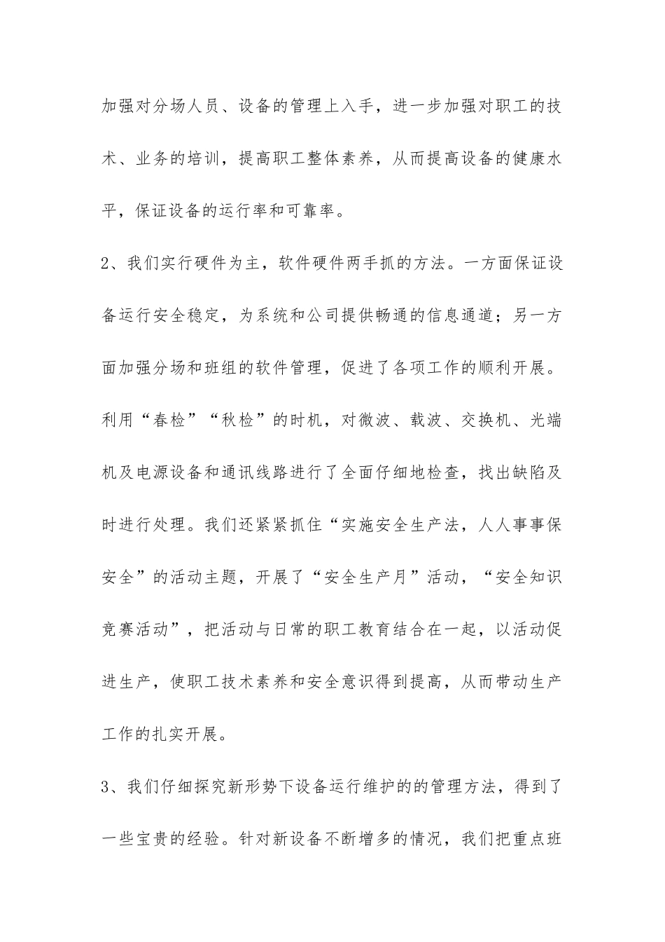 通讯分场安全生产工作总结-_第2页