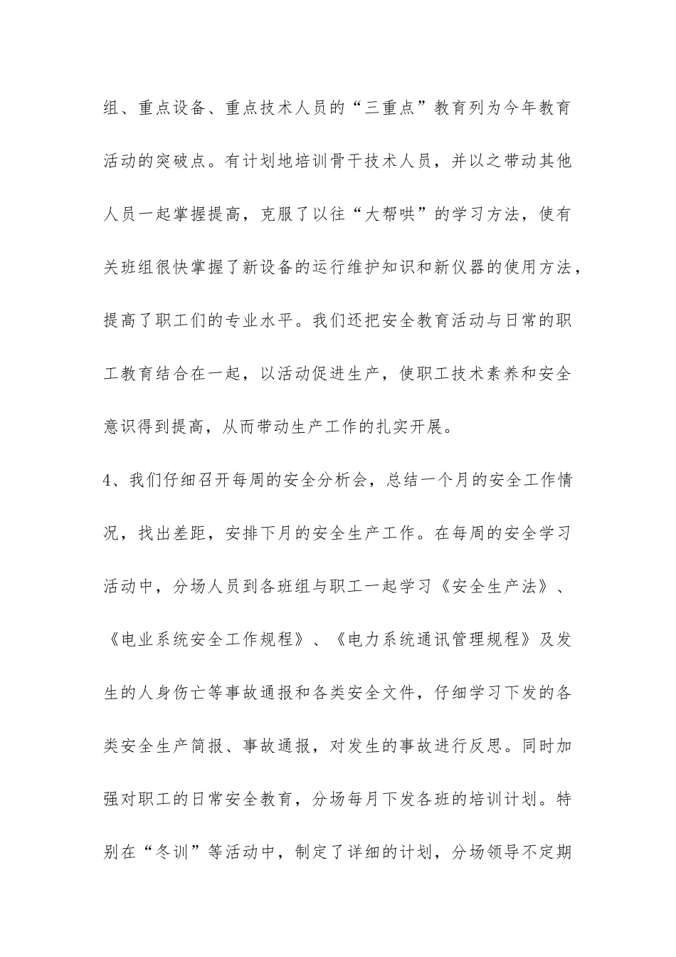 通讯分场安全生产工作总结-_第3页
