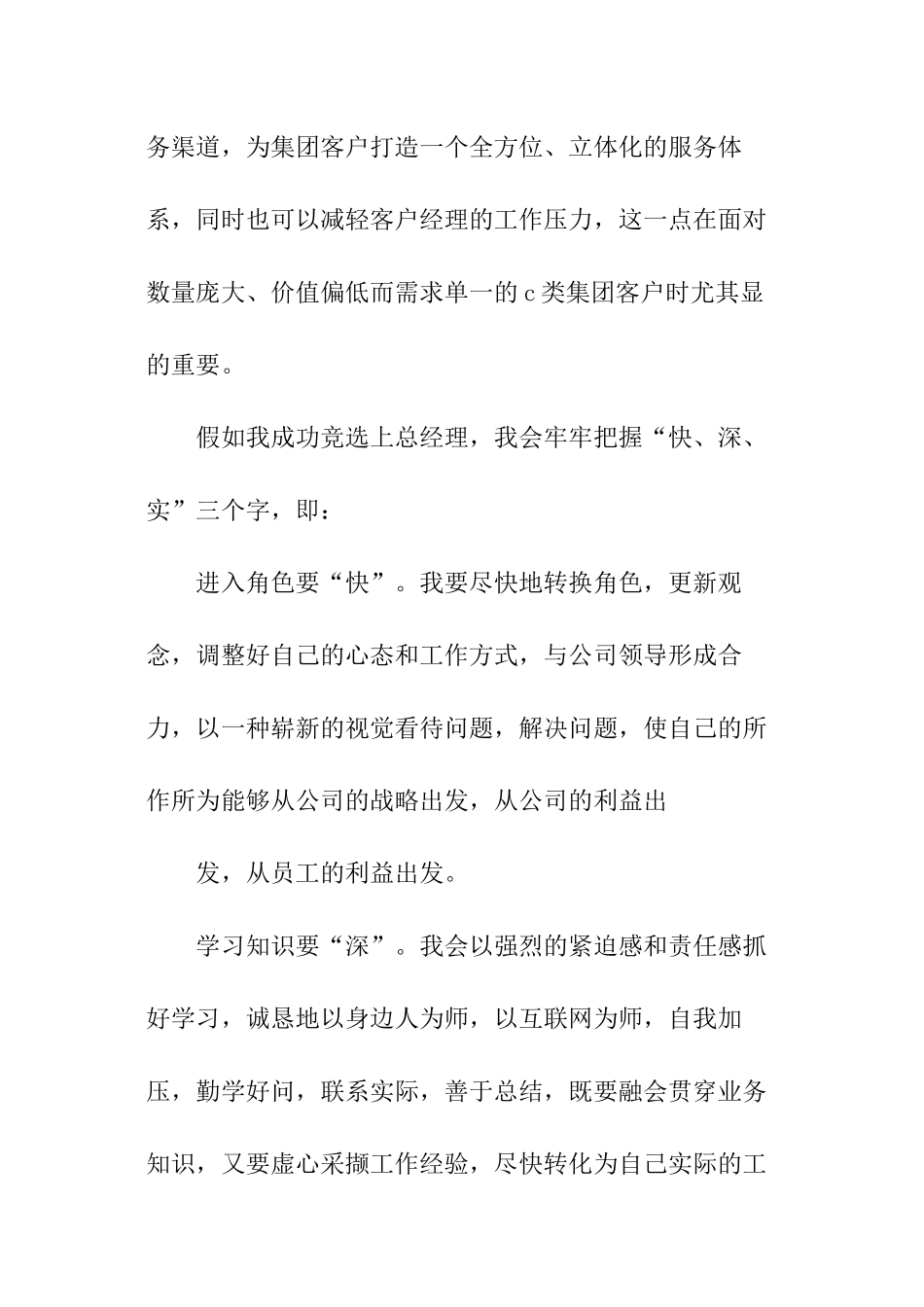 通讯公司竞聘演讲稿_第3页