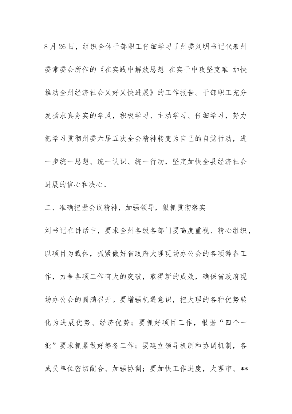 通讯编辑部贯彻六届五次全会工作报告-_第2页