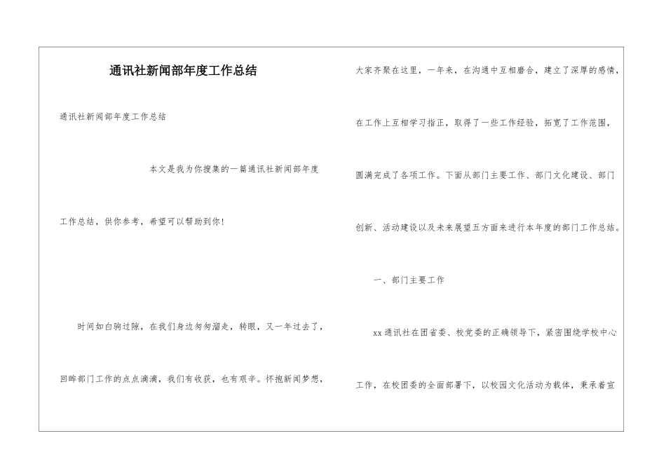 通讯社新闻部年度工作总结_第1页