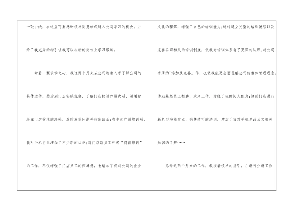 通讯行业人事助理转正申请书_第2页