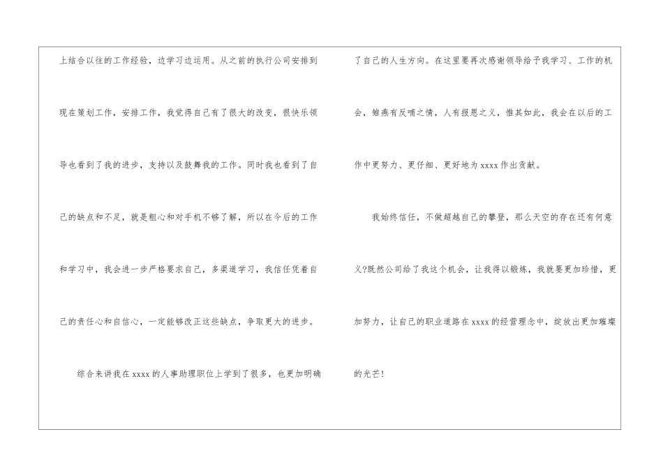 通讯行业人事助理转正申请书_第3页