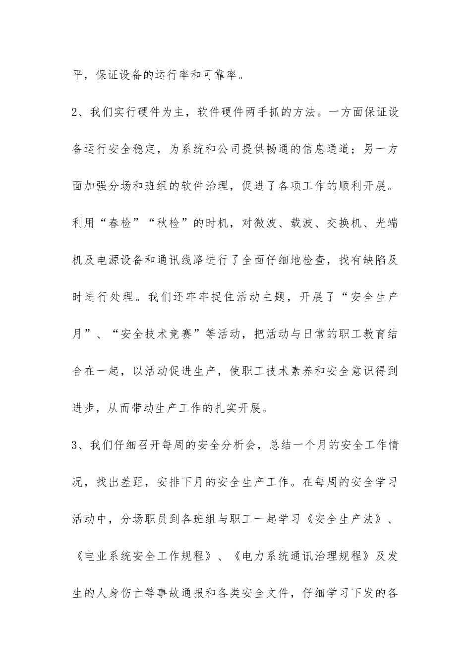 通讯分场安全工作总结-_第2页