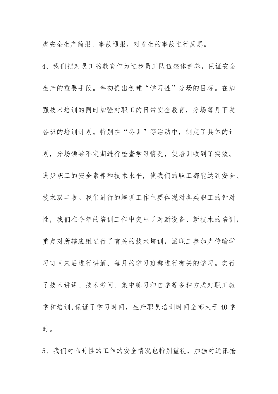 通讯分场安全工作总结-_第3页