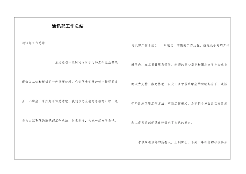 通讯部工作总结_第1页