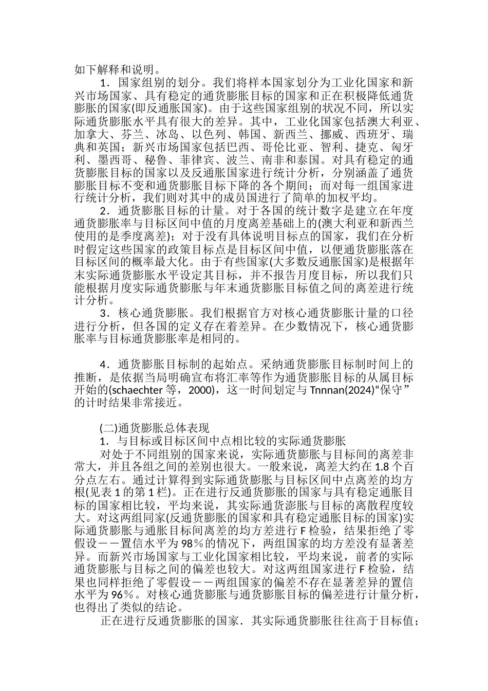 通货膨胀目标制实践经验的国际考察-通货膨胀目标制_第2页