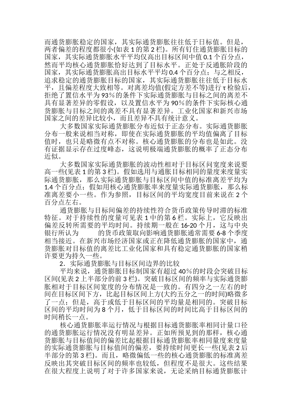 通货膨胀目标制实践经验的国际考察-通货膨胀目标制_第3页