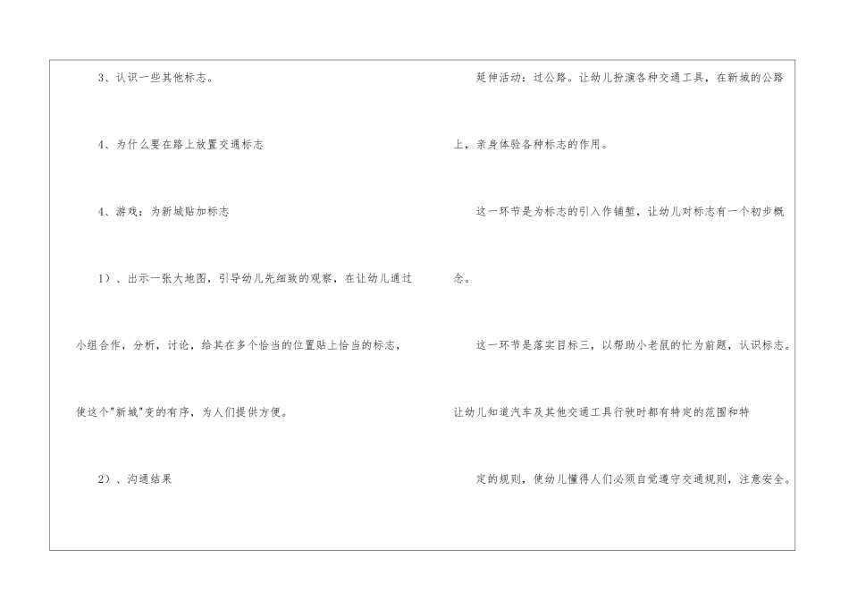 逛公园的教案_第2页