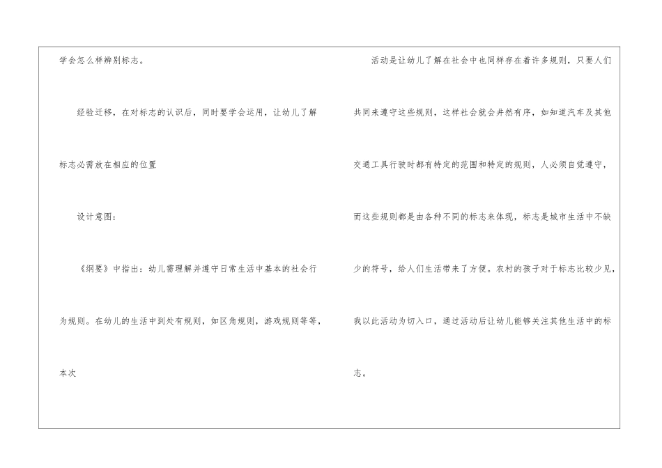 逛公园的教案_第3页