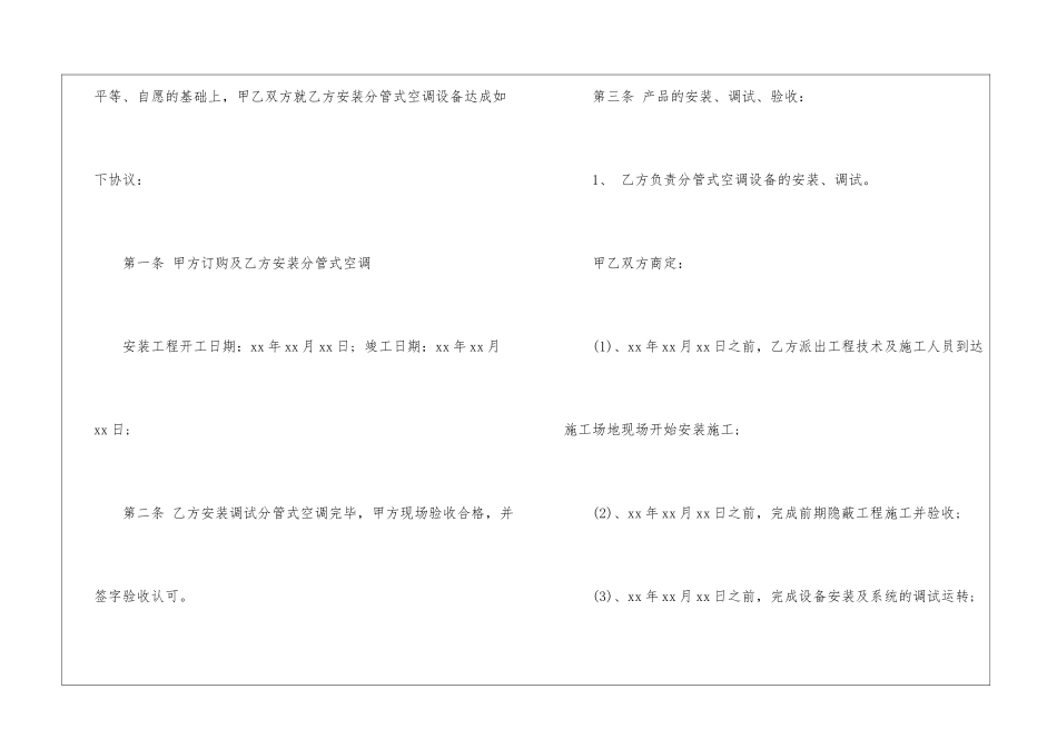 通风空调安装合同_第2页