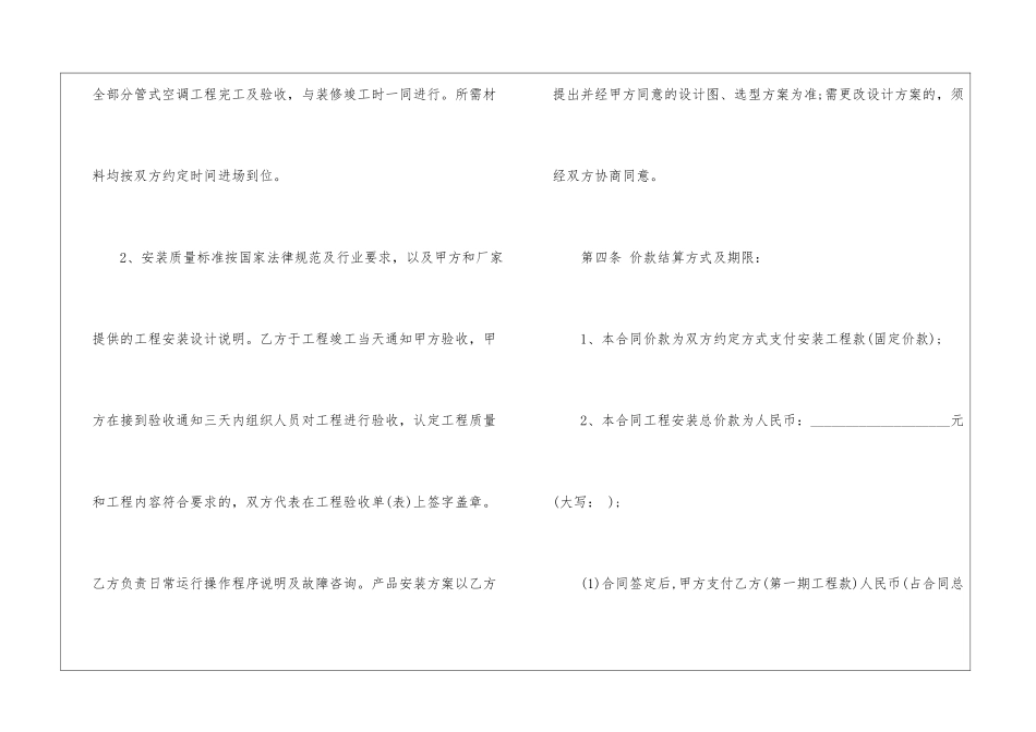 通风空调安装合同_第3页
