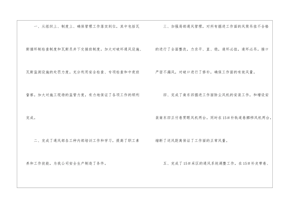 通风工作总结_第2页