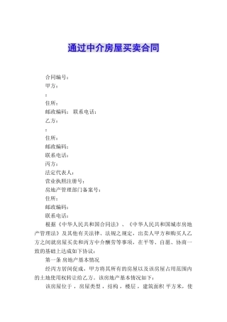 通过中介房屋买卖合同
