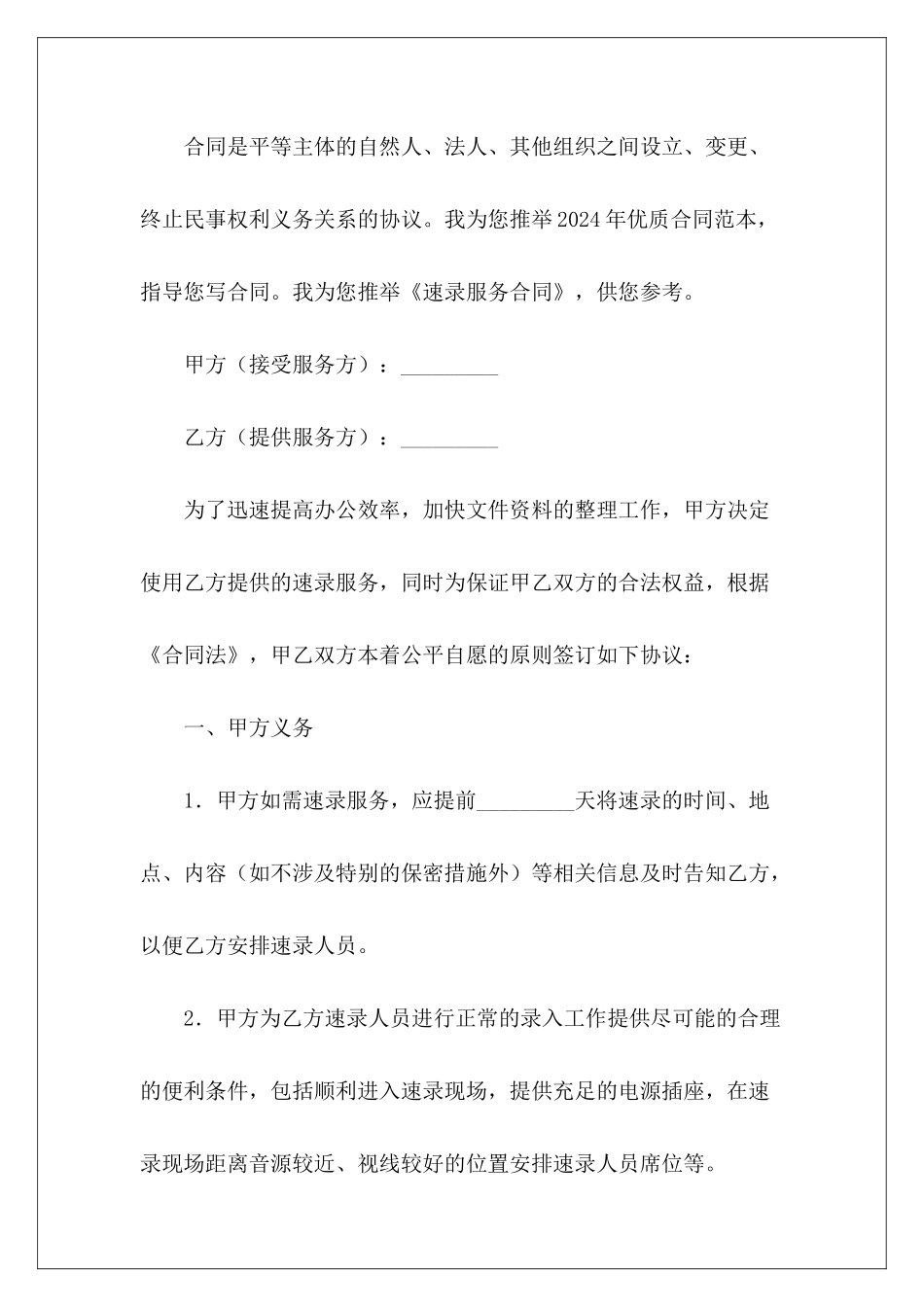 速录服务合同服务合同_第2页