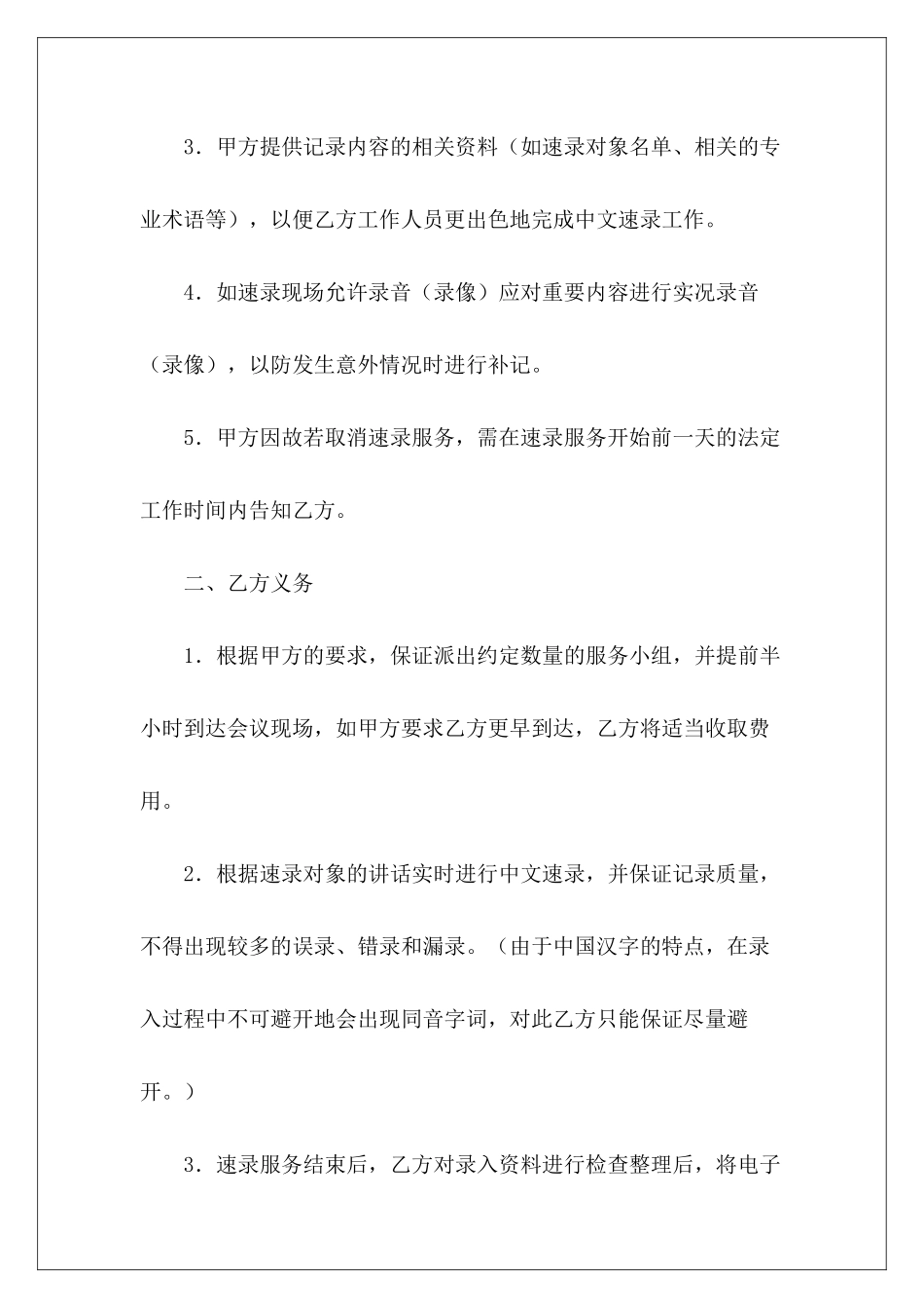 速录服务合同服务合同_第3页