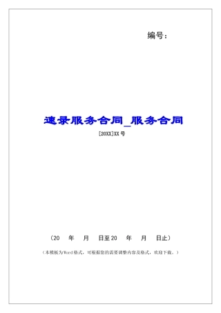 速录服务合同服务合同