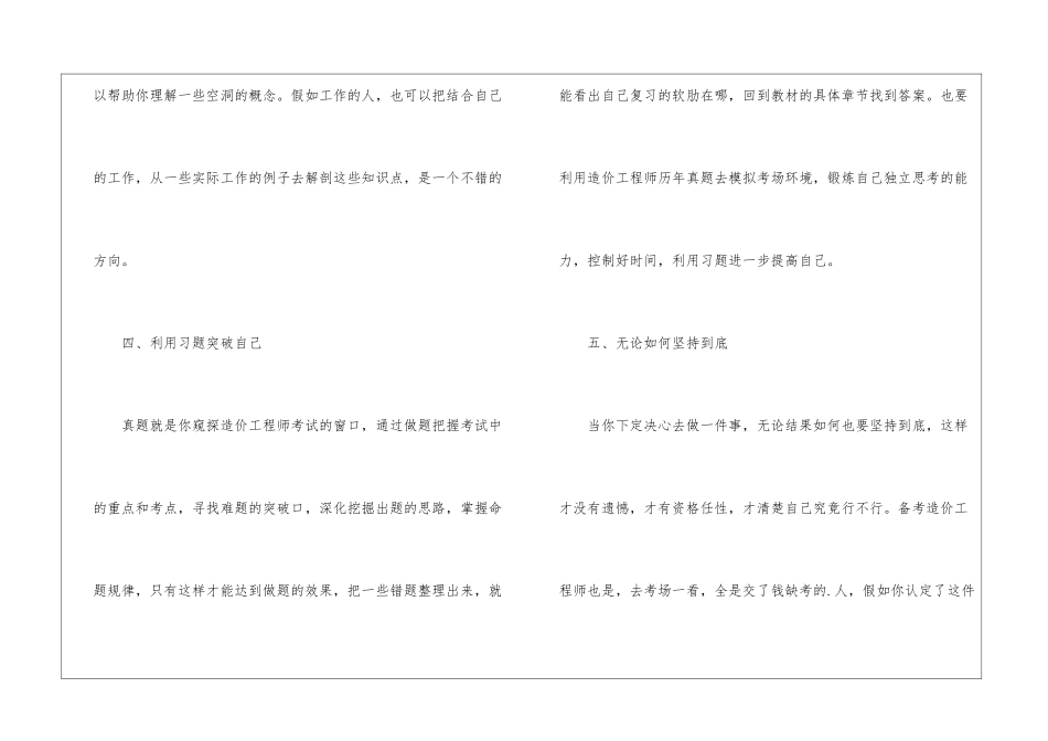 通过造价师考试有什么技巧_第3页