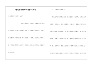 通过造价师考试有什么技巧