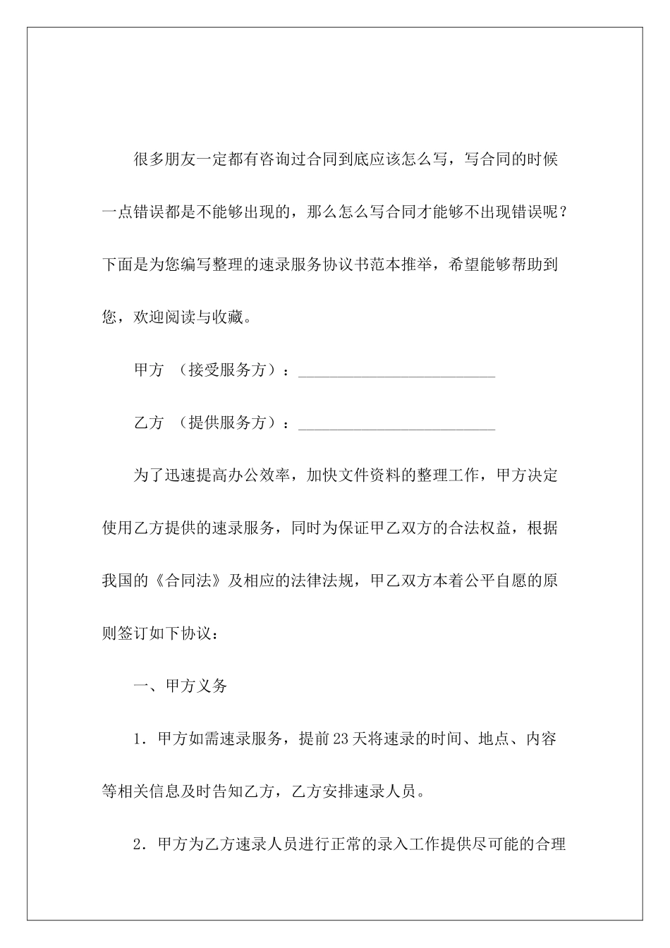 速录服务协议书范本推荐服务协议书范本_第2页