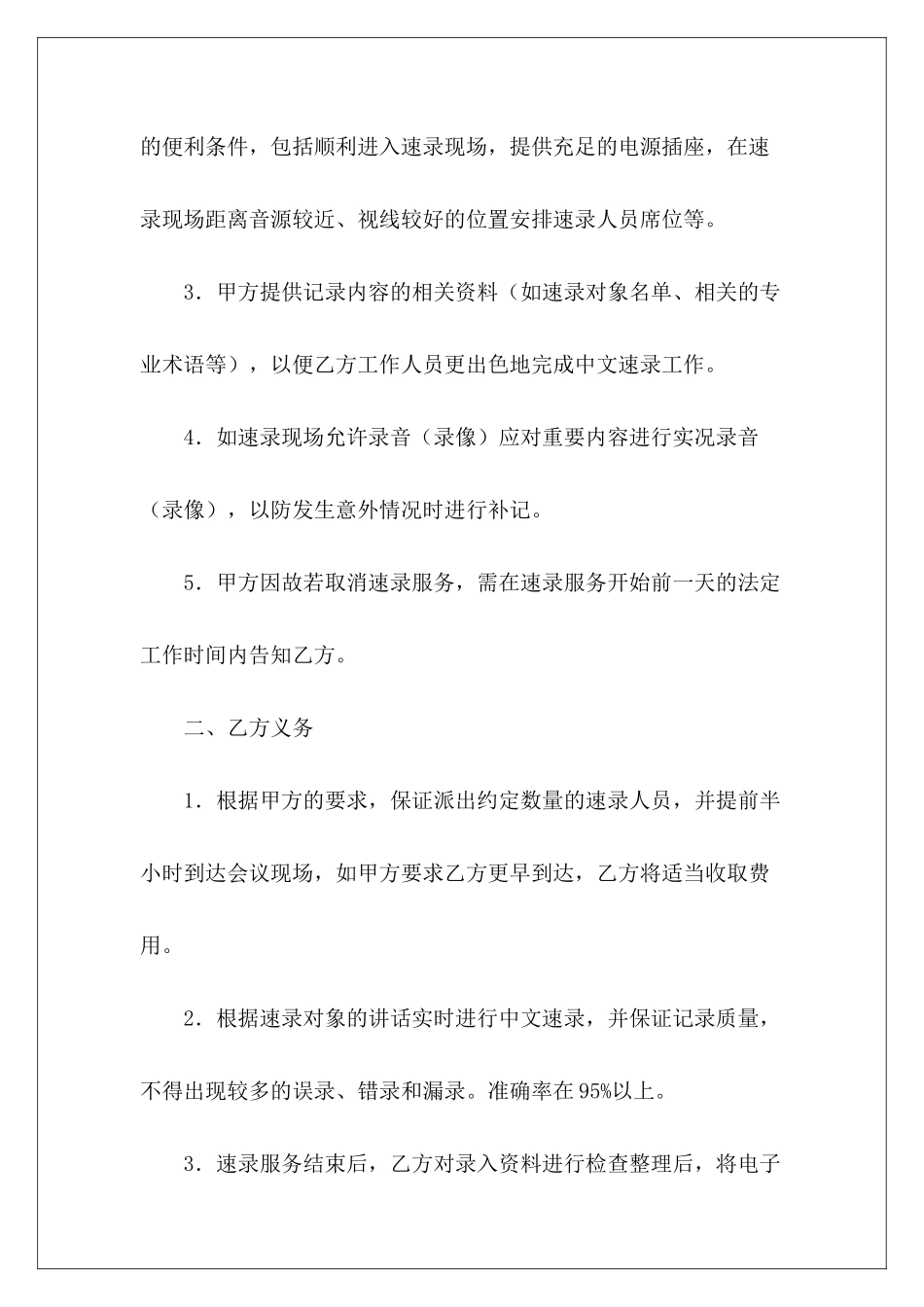 速录服务协议书范本推荐服务协议书范本_第3页