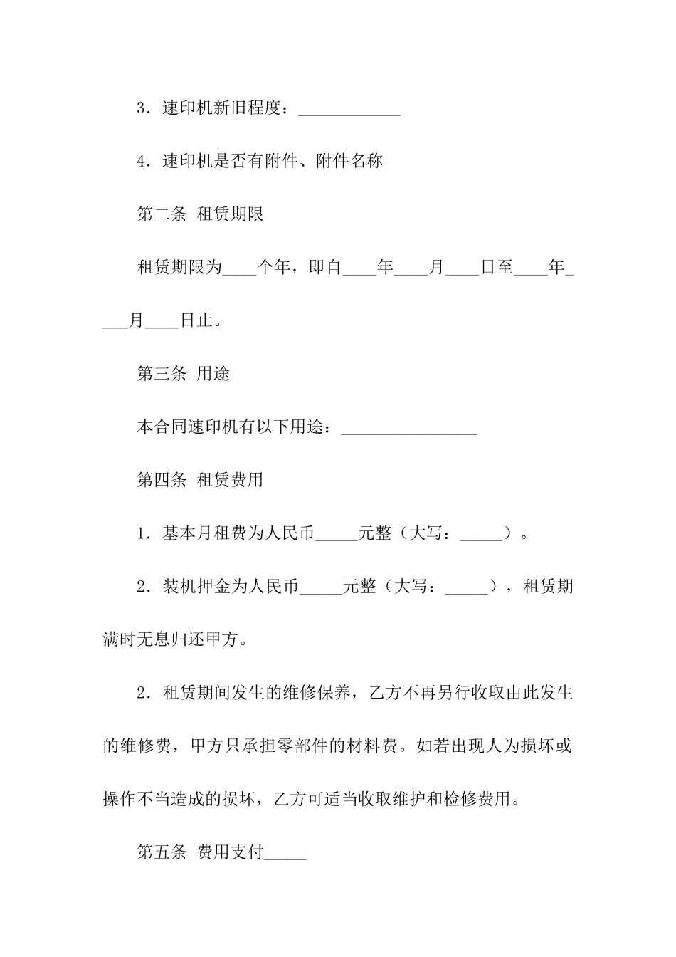 速印机租赁合同书_第2页