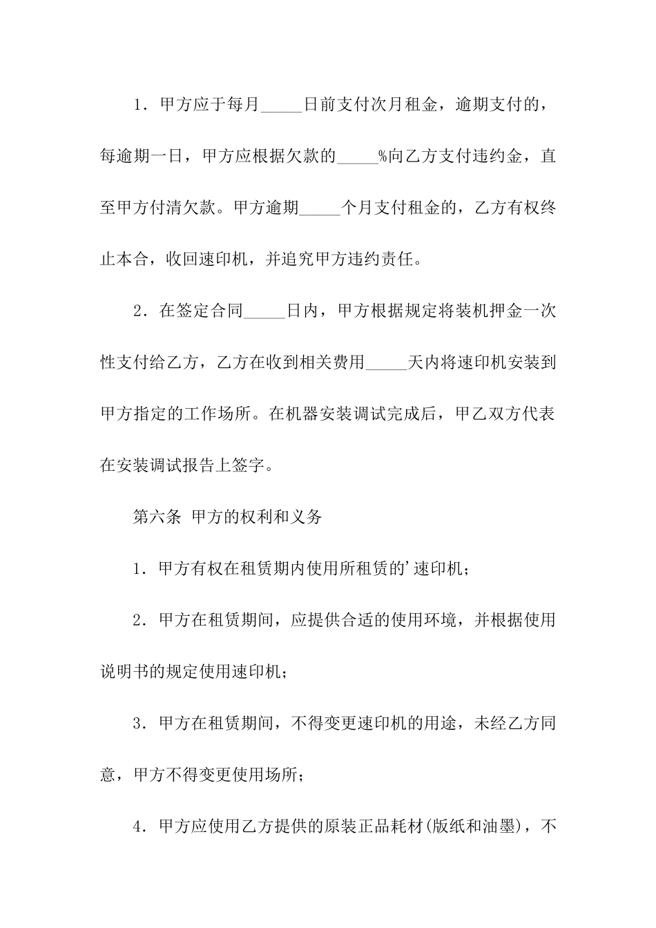 速印机租赁合同书_第3页