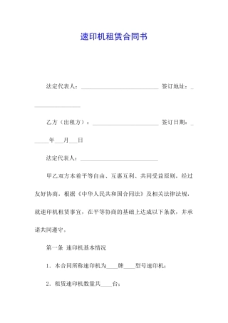 速印机租赁合同书