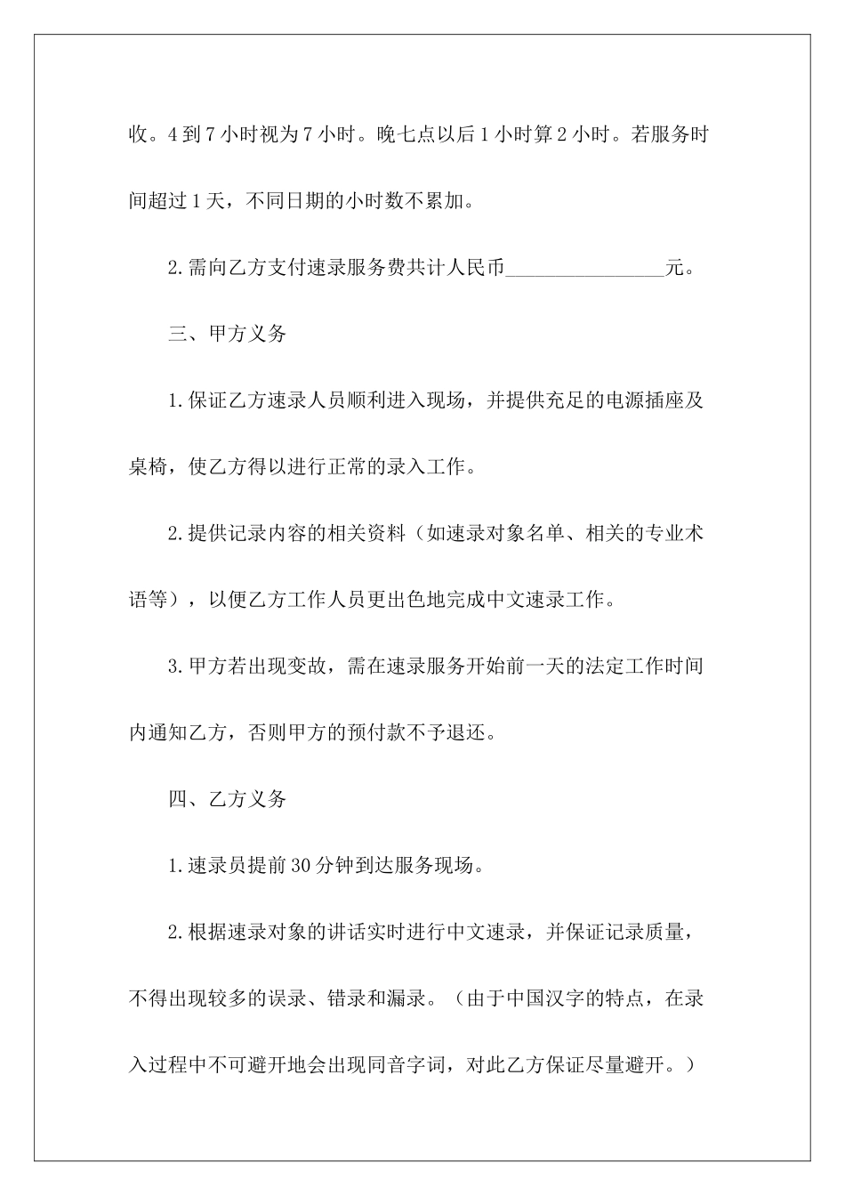 速录协议增资协议与股东协议培训机构协议班协议_第3页