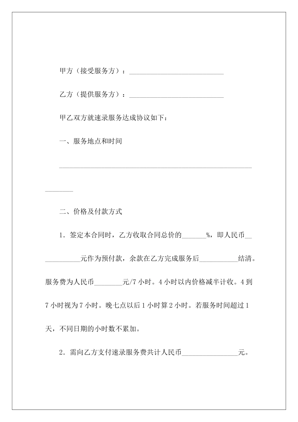 速录合同勘察合同设计合同施工合同_第2页