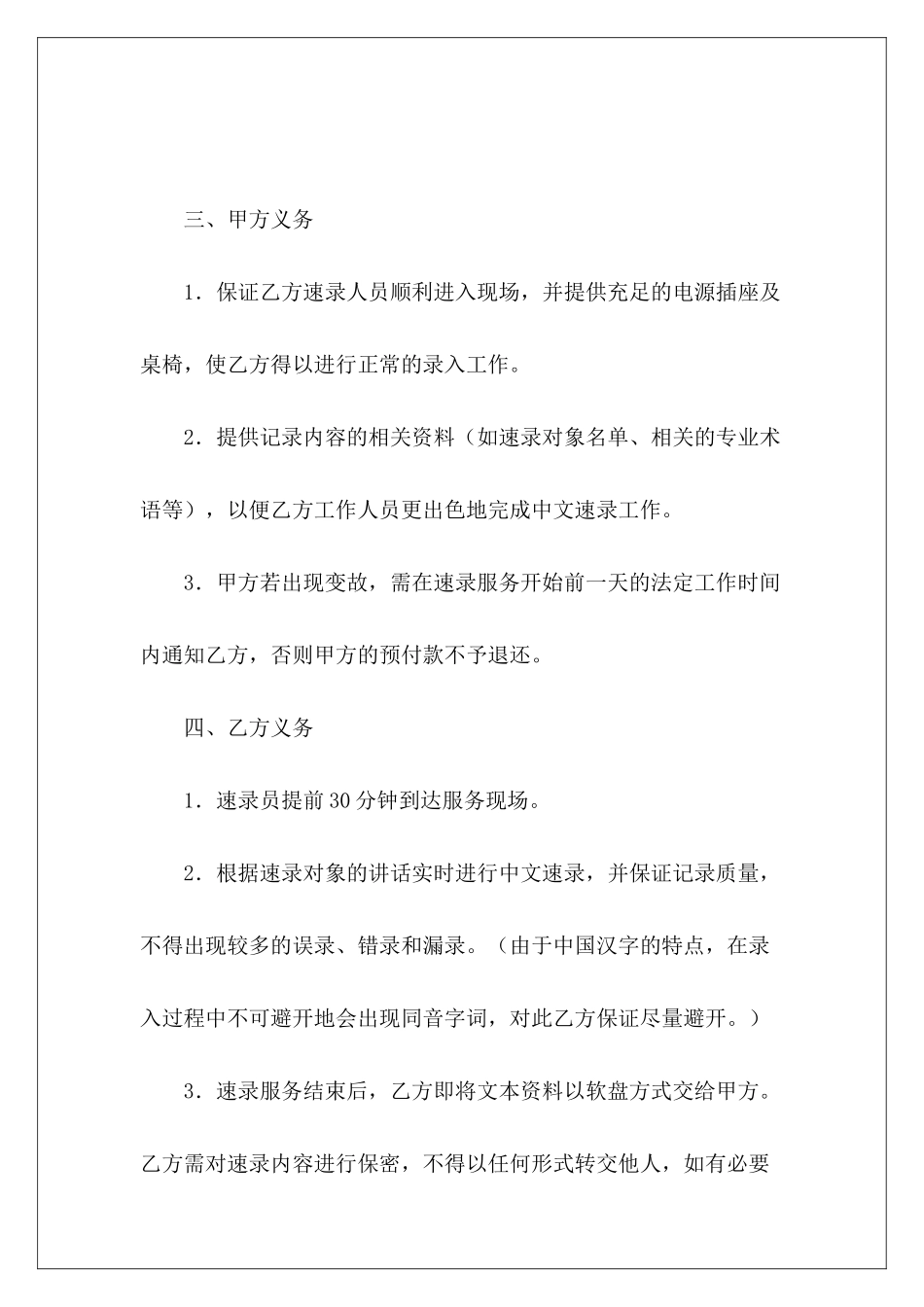 速录合同勘察合同设计合同施工合同_第3页