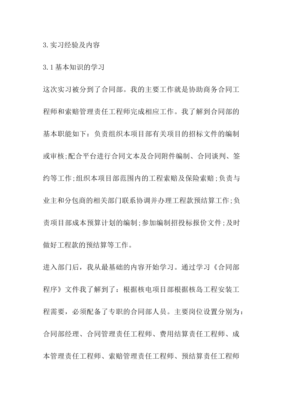 造价专业实习工作总结_第2页