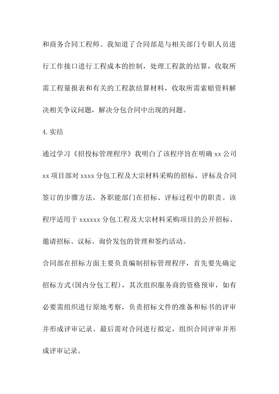 造价专业实习工作总结_第3页