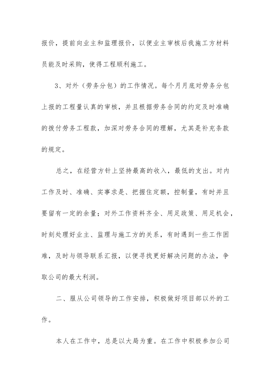 造价个人工作总结_第2页