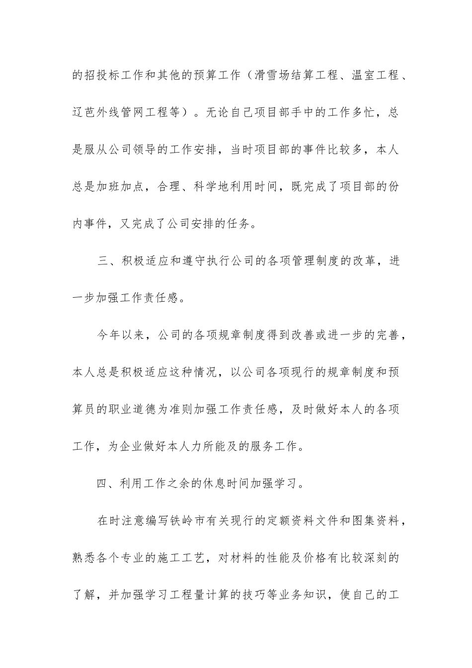 造价个人工作总结_第3页