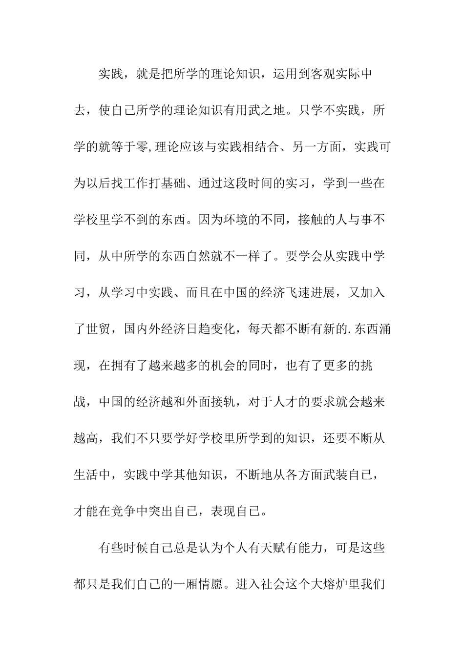 速递物流公司寒假社会实践报告_第3页