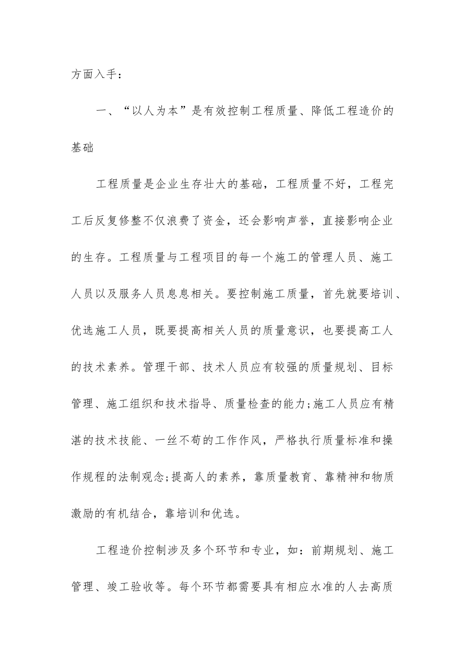 造价员个人工作总结_第2页