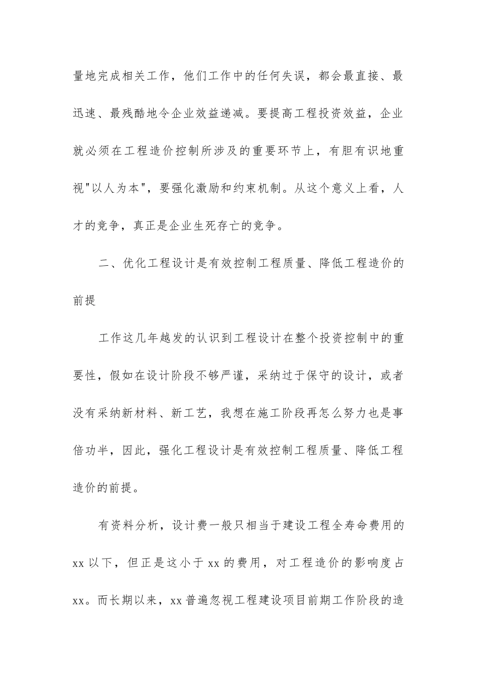 造价员个人工作总结_第3页