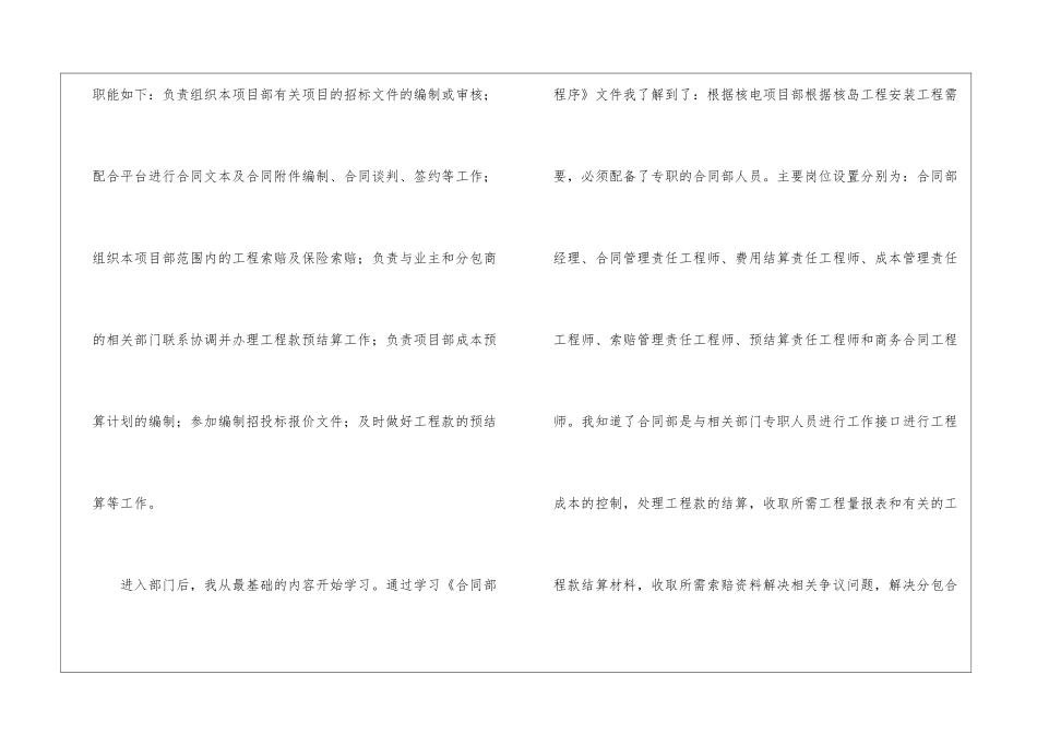 造价专业实习报告_第3页