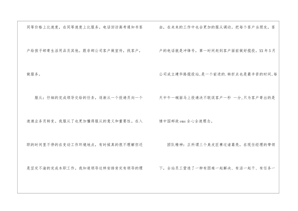 速递业务员的工作总结_第2页