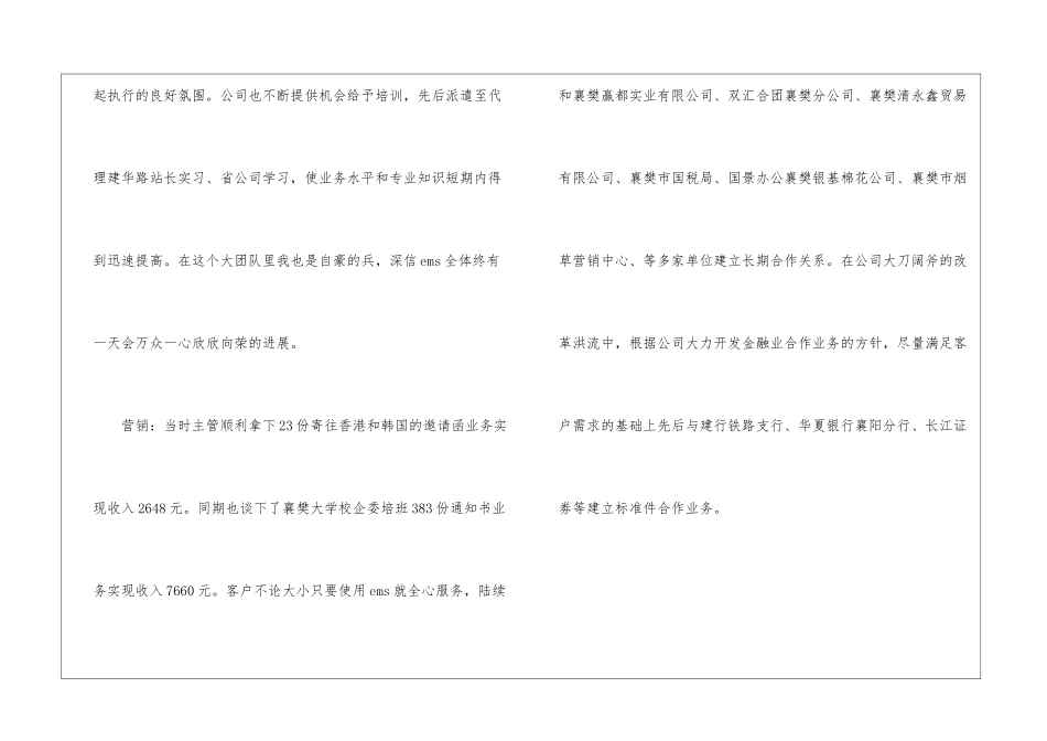 速递业务员的工作总结_第3页