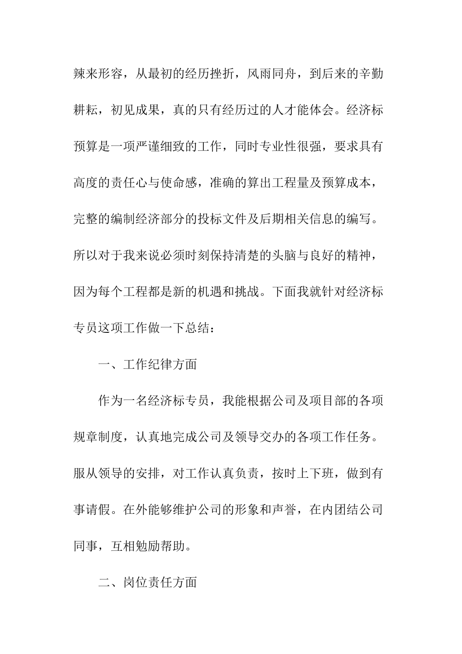 造价人员述职报告_第2页