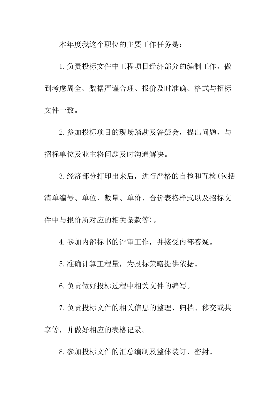 造价人员述职报告_第3页