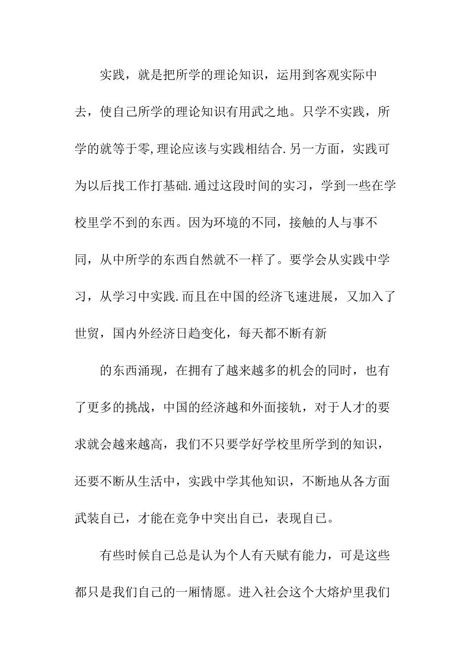 速递实践周报告_第3页