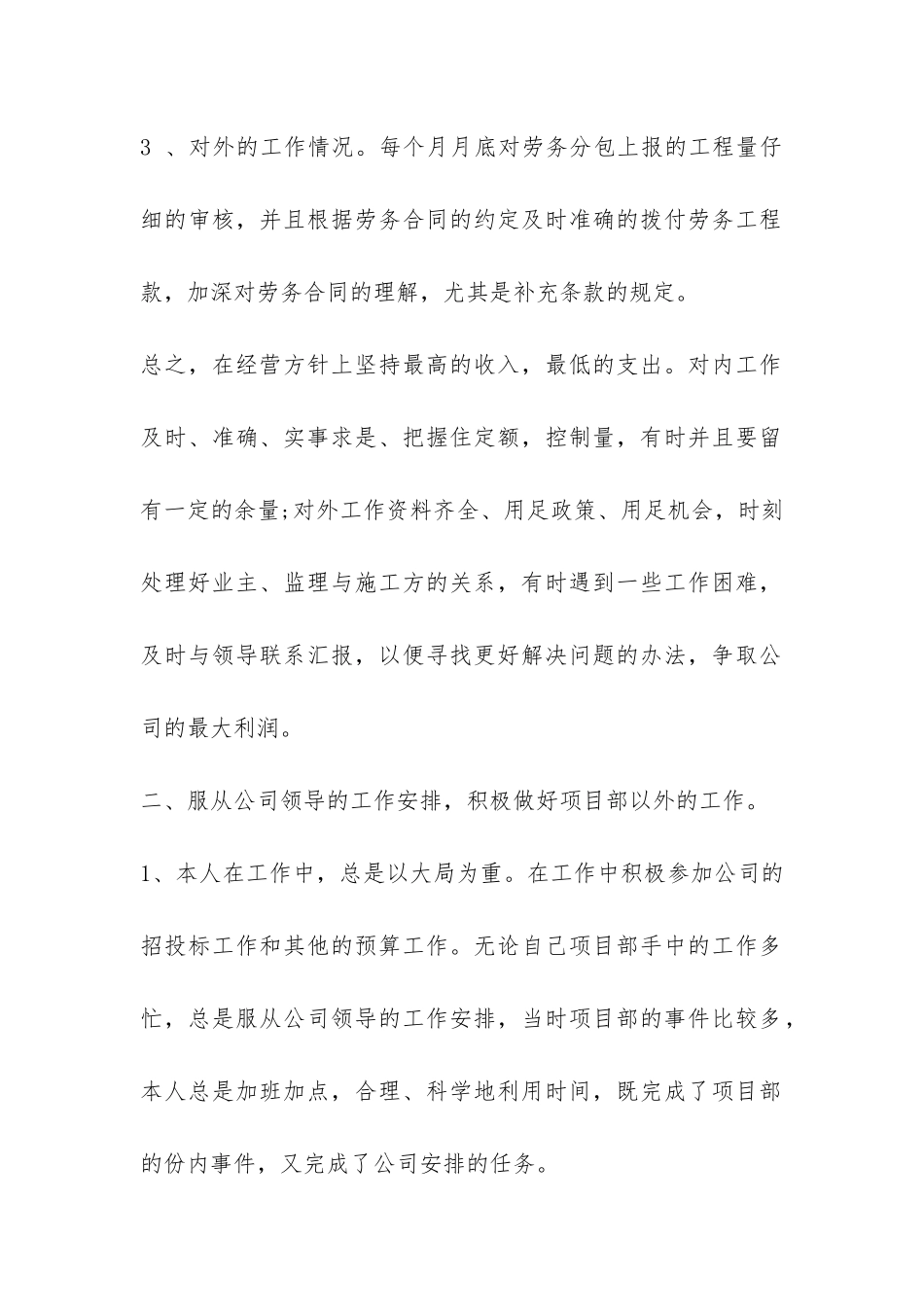 造价员工作总结-_第2页