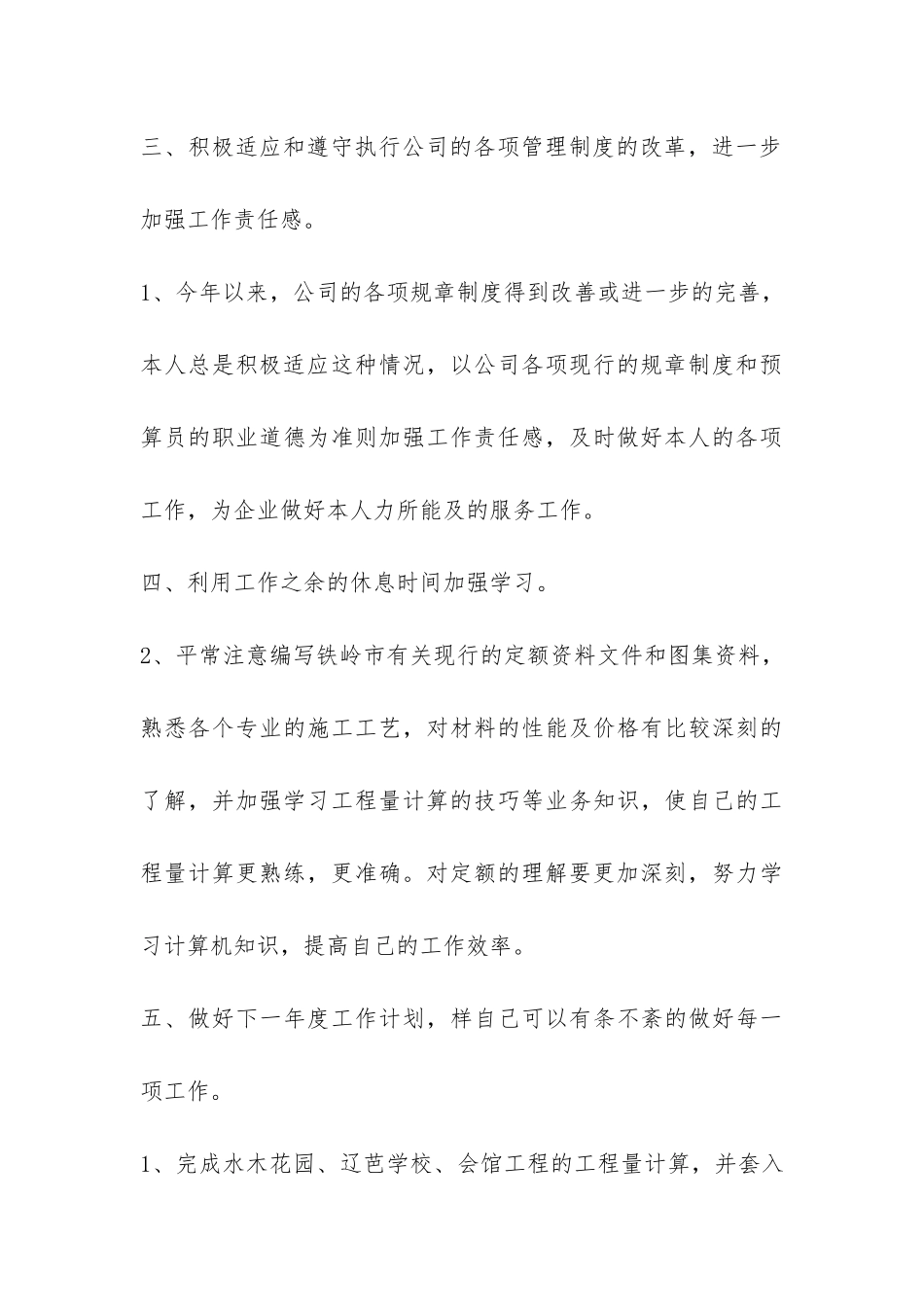 造价员工作总结-_第3页