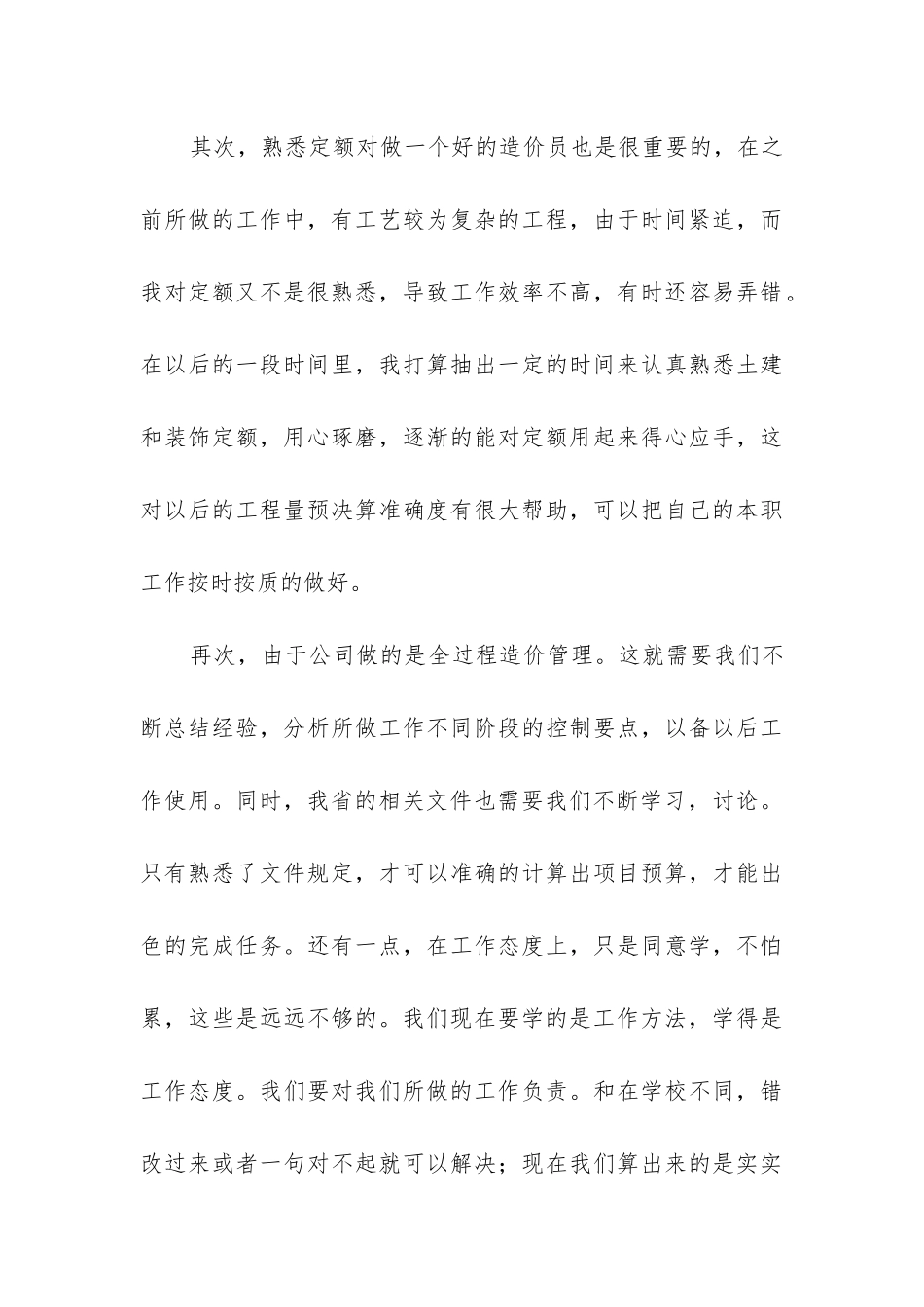 造价员工作总结(汇总10篇)_第3页