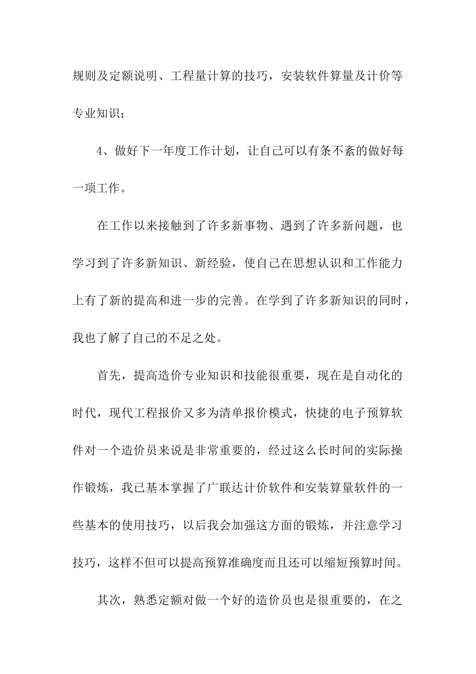 造价员年终工作总结_第2页